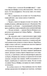 Служба доставки книг. Вечные истории — изображение 7