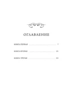 Ночь нежна. Вечные истории — изображение 4