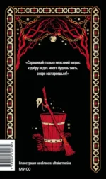Настоящие страшные русские сказки. Вечные истории — изображение 2