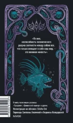 Зов Ктулху. Вечные истории — изображение 3