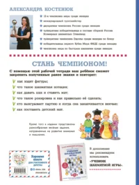 Рабочая тетрадь по шахматам. 154 практических задач для решения и 65 развивающих заданий — Детское творчество и досуг