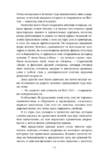 Великий Гэтсби — изображение 14