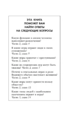 Игры, в которые играют люди. + Психология влияния — изображение 3