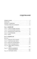 Игры, в которые играют люди. + Психология влияния — изображение 4