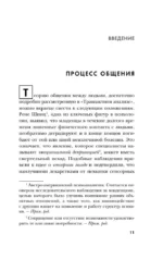 Игры, в которые играют люди. + Психология влияния — изображение 8