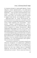 Игры, в которые играют люди. + Психология влияния — изображение 10