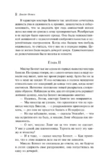 Набор Чаепитие с Джейн Остен (из 2- книг: Гордость и предубеждение, Эмма) — изображение 15