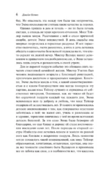 Набор Чаепитие с Джейн Остен (из 2- книг: Гордость и предубеждение, Эмма) — изображение 5