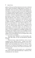 Набор Чаепитие с Джейн Остен (из 2- книг: Гордость и предубеждение, Эмма) — изображение 7