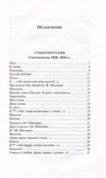 Демон. Стихотворения. Поэмы — изображение 8