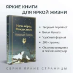 Ночь перед Рождеством — изображение 3