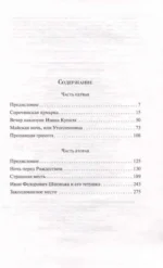 Ночь перед Рождеством — изображение 4