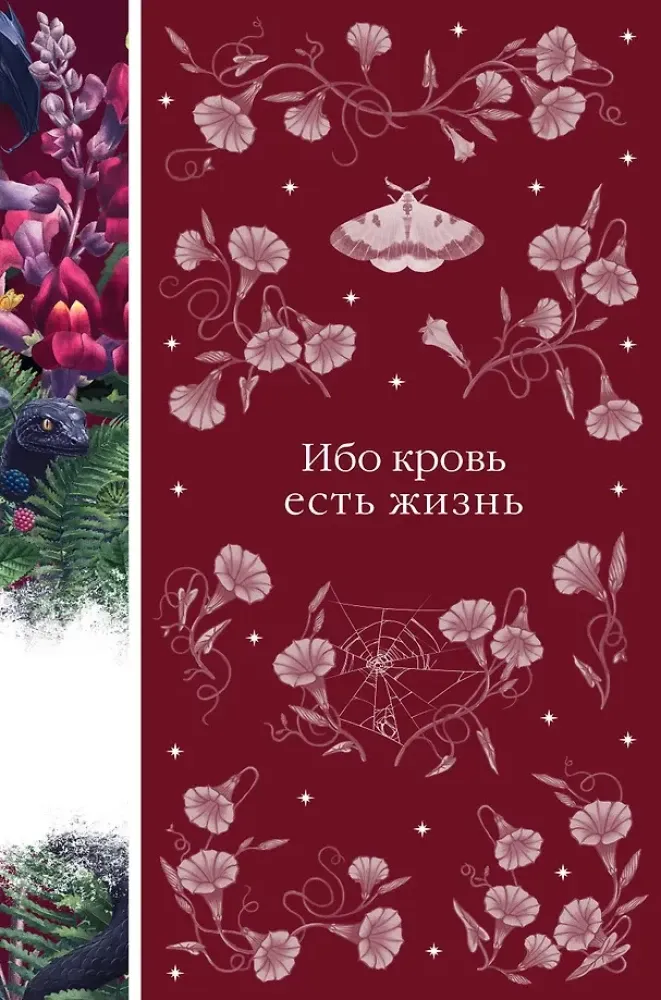 9785041928919_0-1.webp Ибо кровь есть жизнь. Джон Уильям Полидори, Леопольд фон Захер-Мазох, Эдит Несбит
