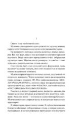 Время химер — изображение 11