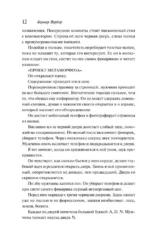 Время химер — изображение 12
