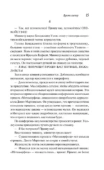 Время химер — изображение 15
