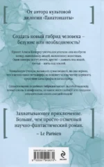 Время химер — изображение 3