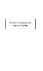 Время химер — изображение 4