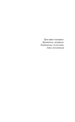 Время химер — изображение 7