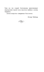 Портрет Дориана Грея — изображение 5
