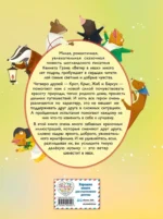 Ветер в ивах (ил. Дин Сяожун) — изображение 3
