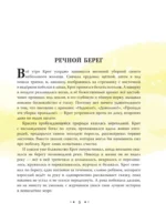 Ветер в ивах (ил. Дин Сяожун) — изображение 4