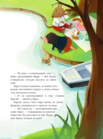 Ветер в ивах (ил. Дин Сяожун) — изображение 10