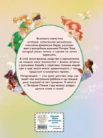 Питер Пэн (ил. Гао Бэй) — изображение 3