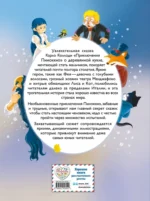 Приключения Пиноккио (ил. Дин Сяожун) — изображение 3