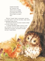 Питер-кролик и другие (ил. Хуамен Студио) — изображение 12