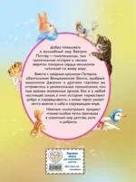 Питер-кролик и другие (ил. Хуамен Студио) — изображение 3
