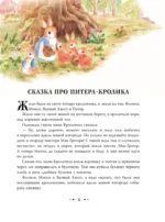 Питер-кролик и другие (ил. Хуамен Студио) — изображение 4