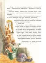 Питер-кролик и другие (ил. Хуамен Студио) — изображение 5