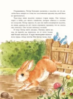 Питер-кролик и другие (ил. Хуамен Студио) — изображение 7