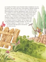 Питер-кролик и другие (ил. Хуамен Студио) — изображение 8