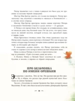 Питер-кролик и другие (ил. Хуамен Студио) — изображение 9