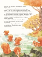 Питер-кролик и другие (ил. Хуамен Студио) — изображение 10