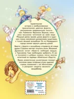 Волшебник из страны Оз (ил. Сюэ Цзинь) — изображение 3