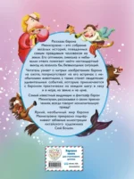 Приключения барона Мюнхгаузена (ил. Сюй Байшэн) — изображение 3