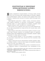 Приключения барона Мюнхгаузена (ил. Сюй Байшэн) — изображение 7