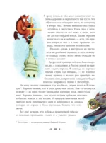 Приключения барона Мюнхгаузена (ил. Сюй Байшэн) — изображение 9