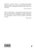 Цветы для Элджернона (пер. Д. Селиверстовой) — изображение 3