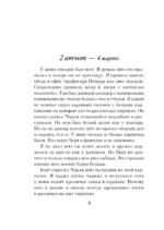 Цветы для Элджернона (пер. Д. Селиверстовой) — изображение 6