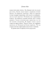 Цветы для Элджернона (пер. Д. Селиверстовой) — изображение 8
