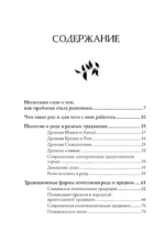Работа с Родом. Как достичь равновесия и укрепить связь с предками — изображение 3