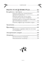 Работа с Родом. Как достичь равновесия и укрепить связь с предками — изображение 5
