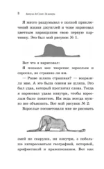 Маленький принц — изображение 5