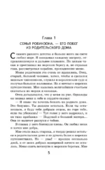 Робинзон Крузо — изображение 4