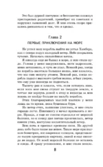 Робинзон Крузо — изображение 7