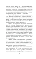 Алиса в Стране чудес. Алиса в Зазеркалье. — изображение 5